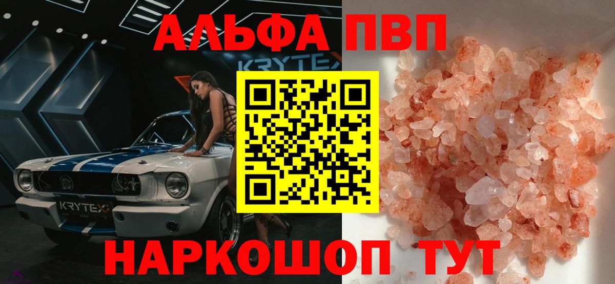 Alfa_PVP мука  А ПВП кристаллы  Alfa_PVP кристаллы  Вход с VPN  Чебоксары 