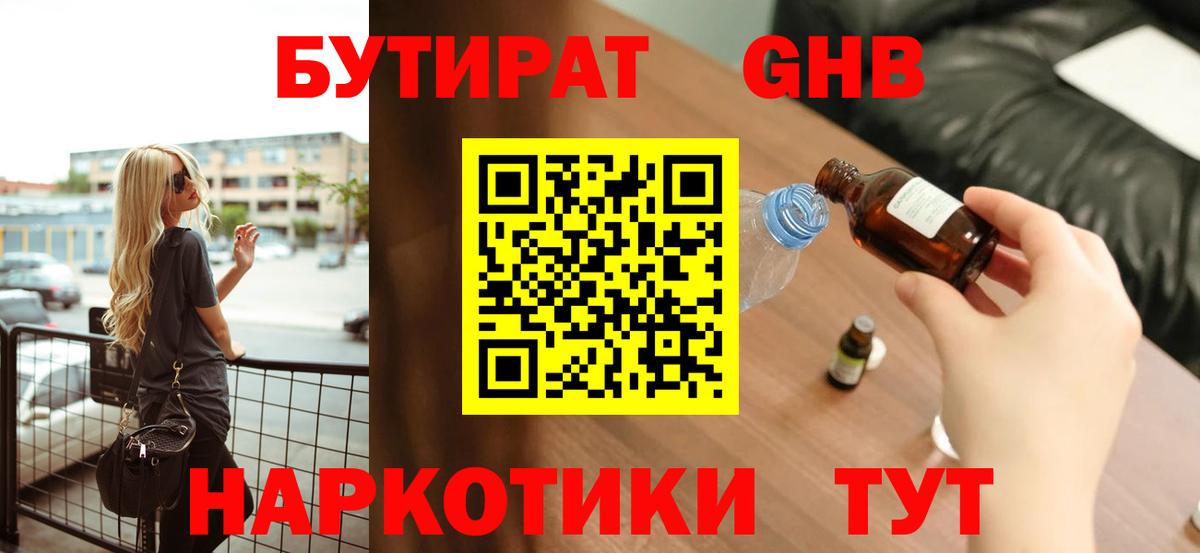 БУТИРАТ буратино Чебоксары