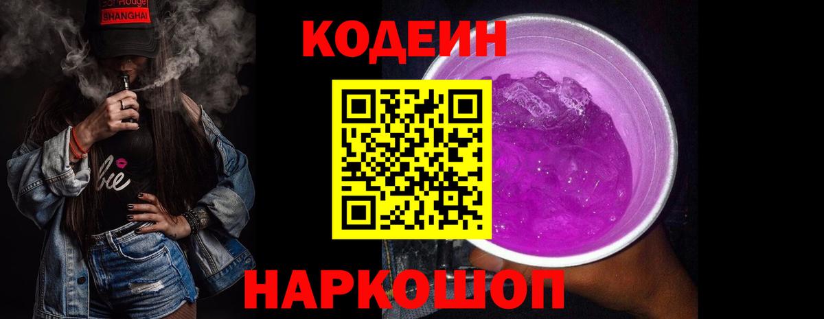 купить закладку  Codein Purple Drank  Вход с VPN  Чебоксары  Кодеин напиток Lean (лин) 