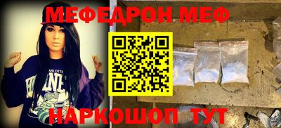 меф Краснокаменск
